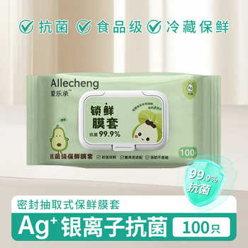 爱乐承家用食品级抗菌保鲜膜罩厨房剩饭碗碟保鲜膜母婴级保鲜膜套实付5.9元到手包邮