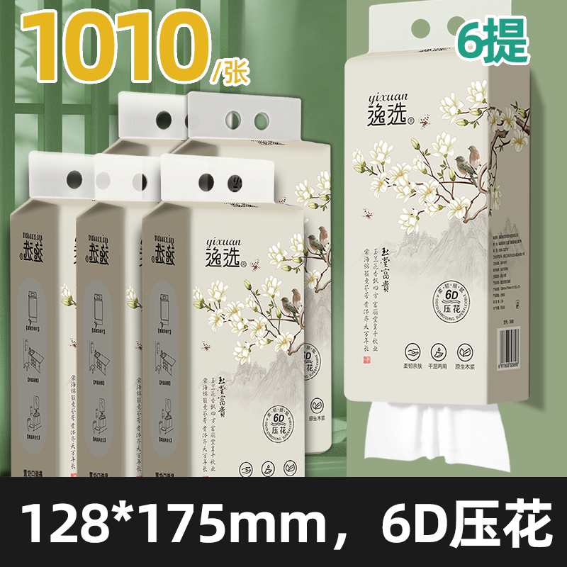 原生木浆1010张悬挂式抽纸巾家用整箱底部抽取厕所卫生纸柔软庭装