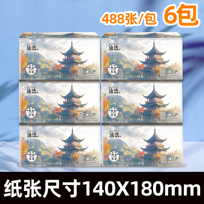 488张四边印花抽纸巾大包超厚柔软家居用餐巾面纸一整箱学生宿舍