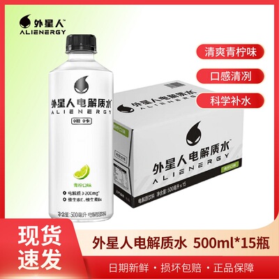 外星人电解质水补充电解质