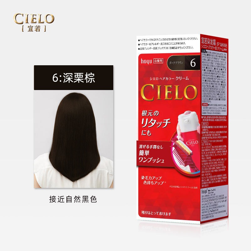 日本hoyu美源宣若染发剂原装进口cielo染发膏遮盖白发自己在家染