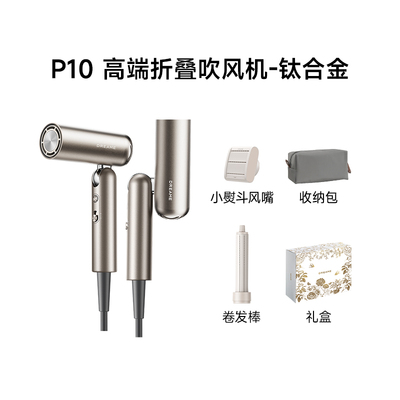追觅P10折叠旅行便携电吹风礼盒