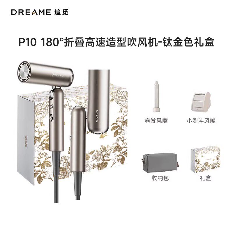 【追觅P10】可折叠负离子高速吹风机