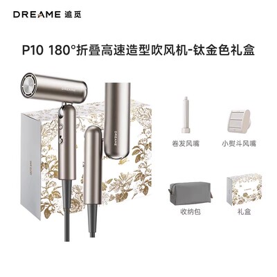 追觅P10折叠旅行便携电吹风礼盒