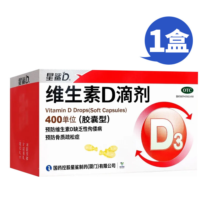 星鲨维生素D滴剂72粒维生素D缺乏性佝偻病骨质疏松儿童婴幼儿成人