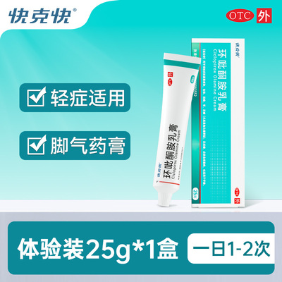 官方正品】快克快盐酸阿莫罗芬搽剂灰指甲专用药脚气抗真菌旗舰店