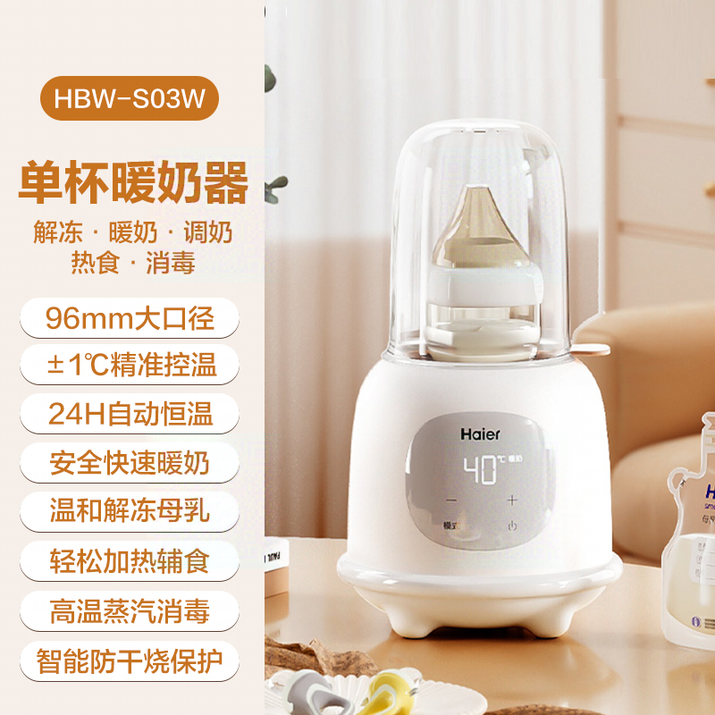 海尔温奶器二合一婴儿自动恒温母乳