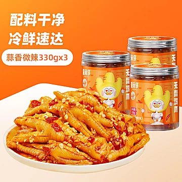 脱骨侠酸辣无骨鸡爪330g*3到手30