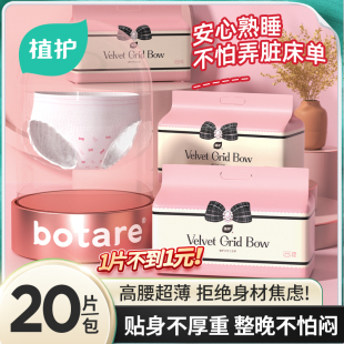 【植护】蝴蝶结安睡裤20条