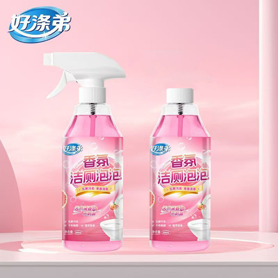 好涤弟洁厕泡泡香氛强力泡沫