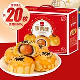 泓一 雪媚娘流心蛋黄酥800g礼盒 礼金+金币，下拉到手16元包邮