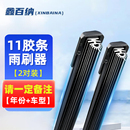 【2对装】鑫百纳骨雨刮器静音雨刷