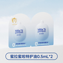 蜜拉蜜啦婴儿特护油0.5ml*2