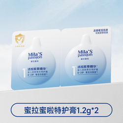 蜜拉蜜啦特护膏1.2g*2
