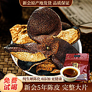 正宗新会五年老陈皮100g