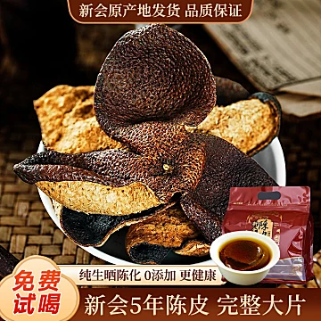 正宗新会五年老陈皮100g
