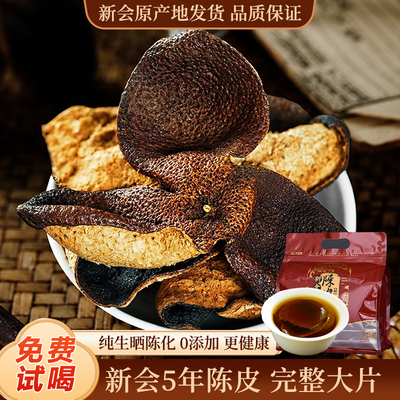 新会老陈皮5年10年正宗天马陈皮干泡水茶橘皮广东新会官方旗舰店
