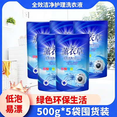 薰衣草洗衣液10斤强力去污渍香味持久留香护色家用装