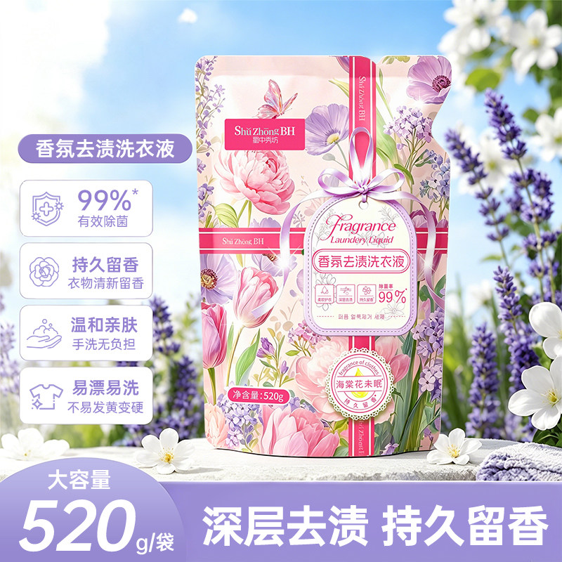 【天降1.01元】香氛去渍洗衣液520g