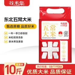 25元左右！谷米.五常大米5kg真空包装