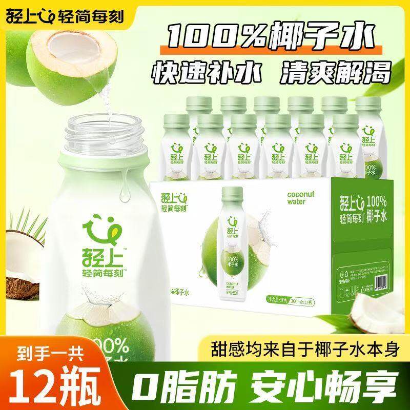 轻上【百分百椰子水360ml*12瓶】