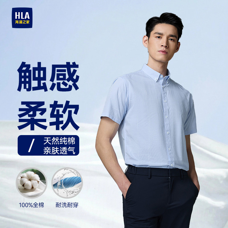 HLA/海澜之家夏季纯棉短袖衬衫男纯色休闲宽松2026新款全棉衬衣服