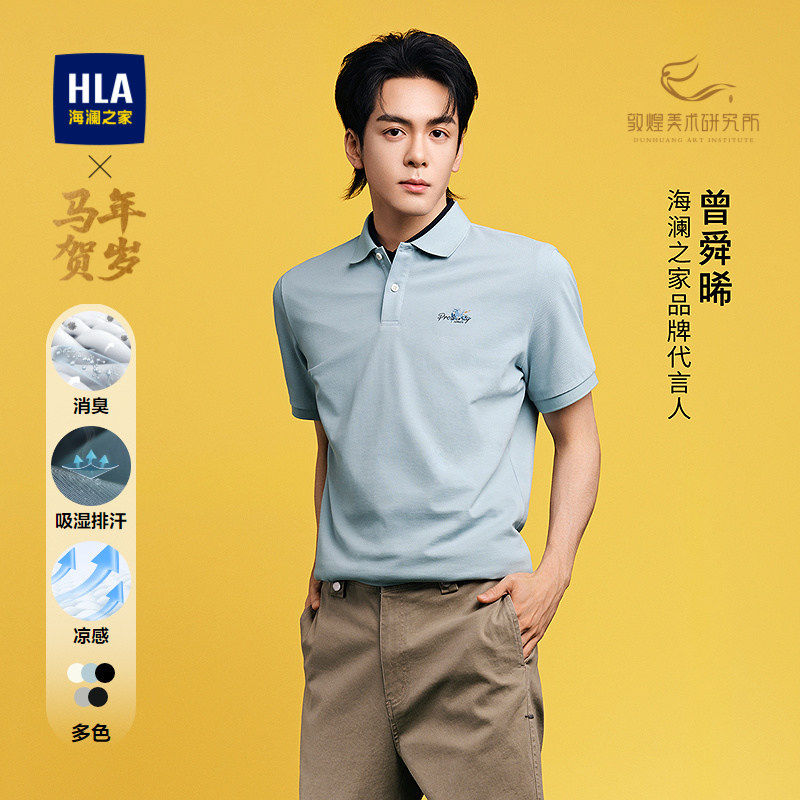 海澜之家曾舜晞同款马年短袖POLO衫男凉感吸湿排汗休闲翻领上衣服