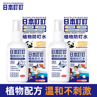 日本叮叮驱蚊水户外专用防蚊喷雾