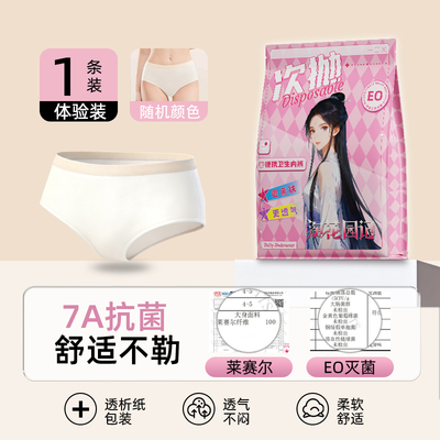 源子棉一次性内裤无菌月子产妇