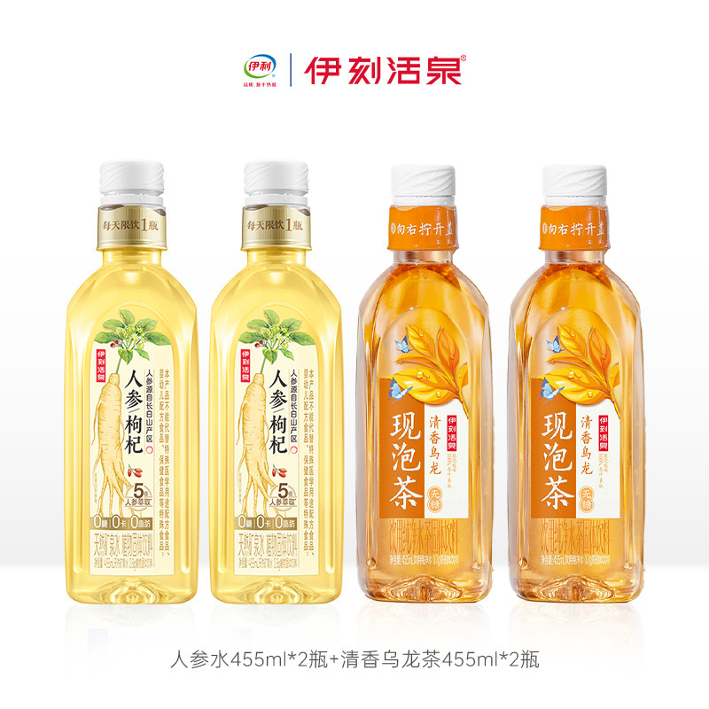 【组合装】伊利伊刻活泉人参水0糖0卡养生茶饮冷泡茶现泡现喝瓶装