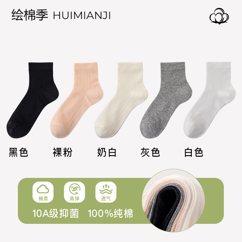 袜子女夏季薄款2026新款白色网眼中筒透气防臭吸汗miu无骨抗菌袜