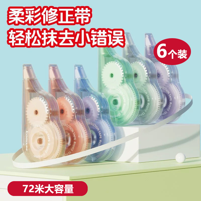 齐心修正带学生用实惠装涂改带大容量改正带女生高颜值改错带文具用品小学生初中生修改带ins日系彩色