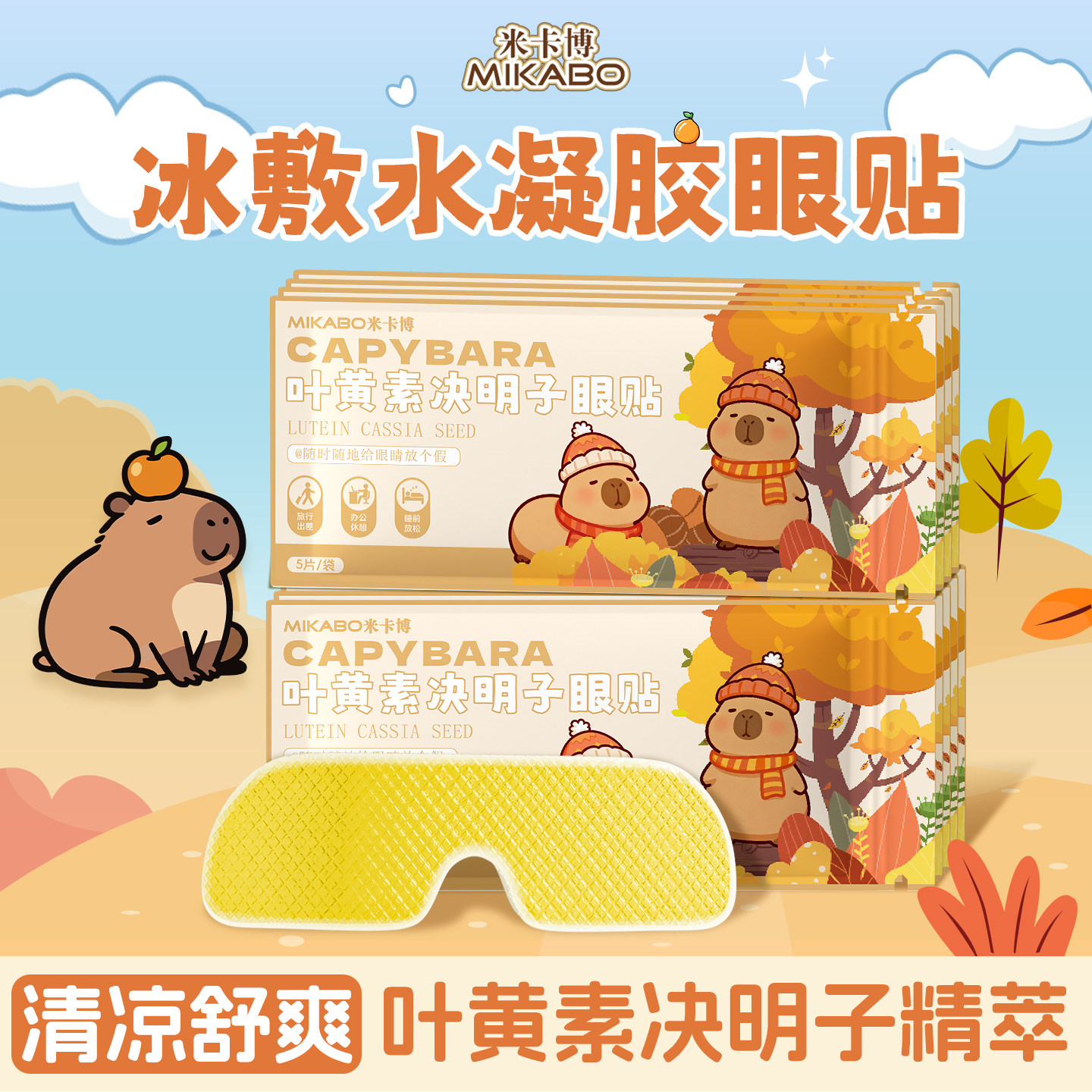 叶黄素花青素冰敷眼罩海绵宝宝清凉呵护贴水凝胶眼部spa睡眠遮光z