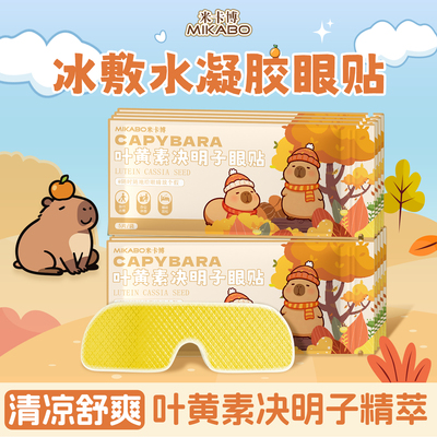 海绵宝宝联名冰敷眼罩草本呵护贴