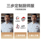 Рабочая одежда шеф-повара Tesmei