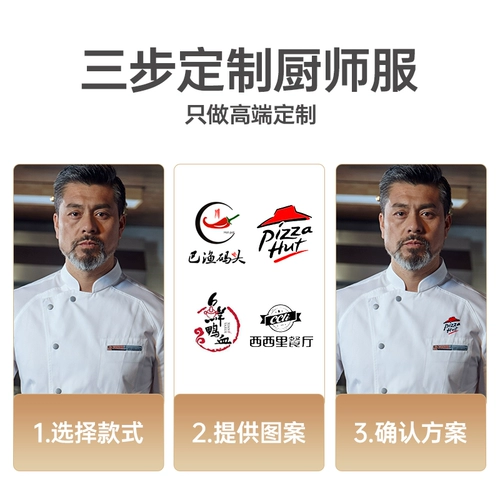 Рабочая одежда шеф-повара Tesmei