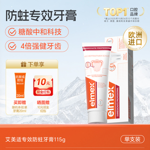 艾美适成人防蛀牙膏抗糖含氟护龈
