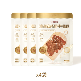 蕾实验澳洲安格斯牛排脆脆