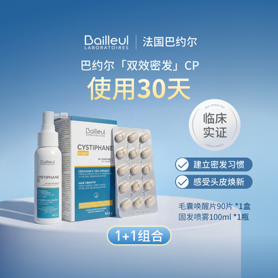 Bailleul巴约尔双效密发CP固发