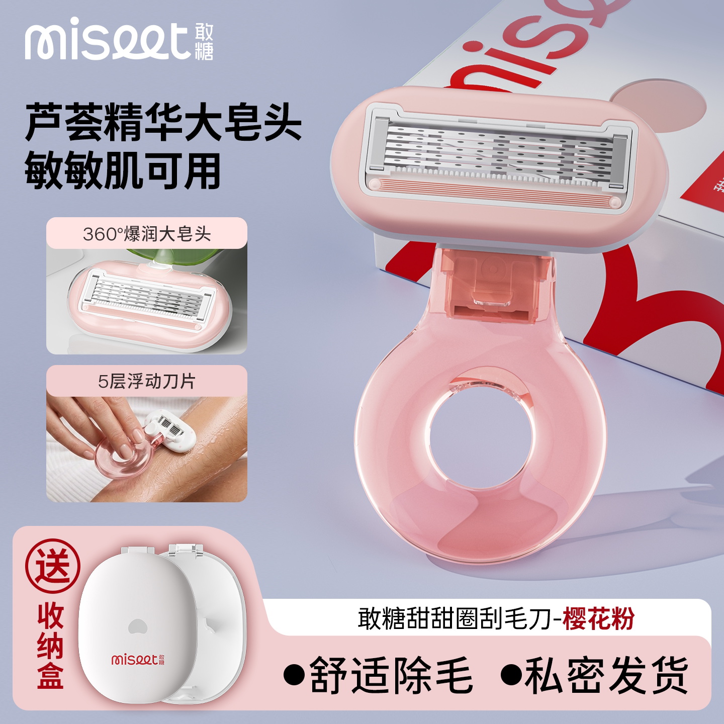 敢糖甜甜圈刮毛刀女士腋下私处刮毛刀刮腿毛除毛神器全身无痛脱毛