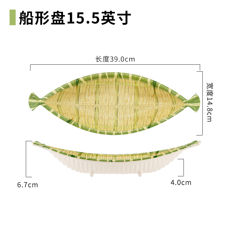 船形盘 15.5英寸