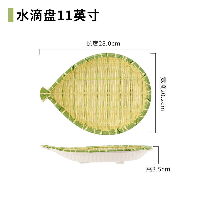 水滴盘 11英寸