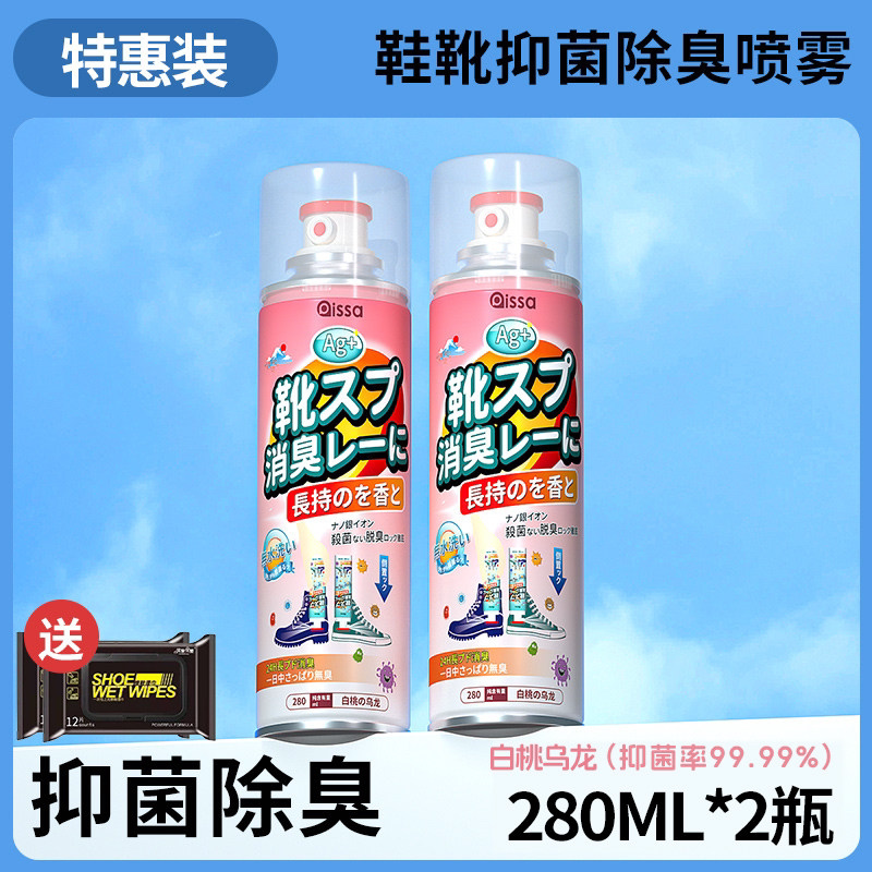 【280ml*2瓶】夏季鞋子除臭喷雾剂