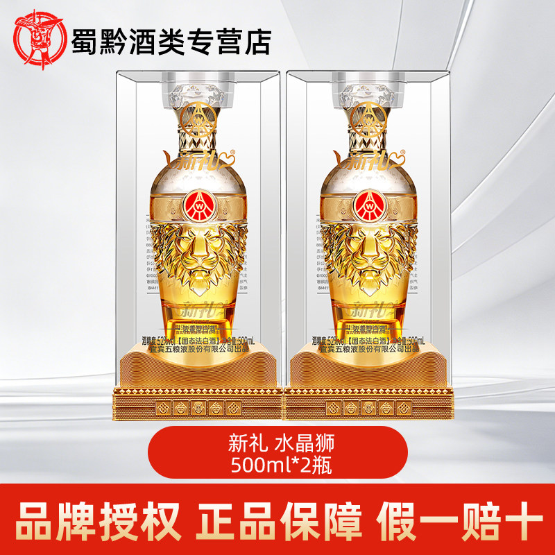 宜宾五粮液股份有限公司出品新礼水晶狮韵52度浓香型白酒500ml*6