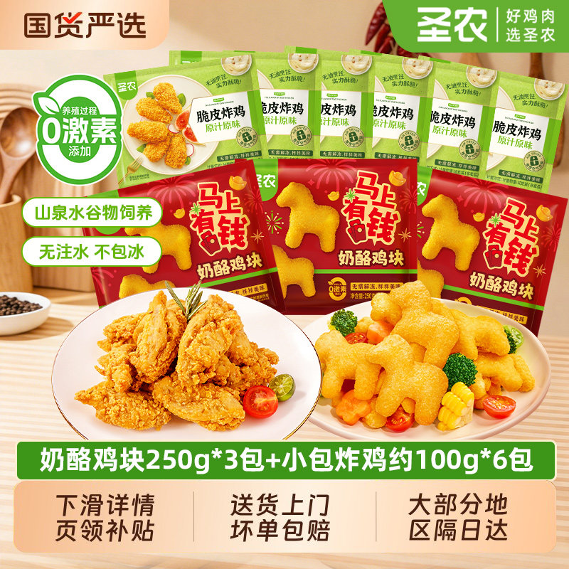 圣农鸡块炸鸡原汁原味鸡米花脆皮空气炸锅半成品小食冷冻鸡肉权益