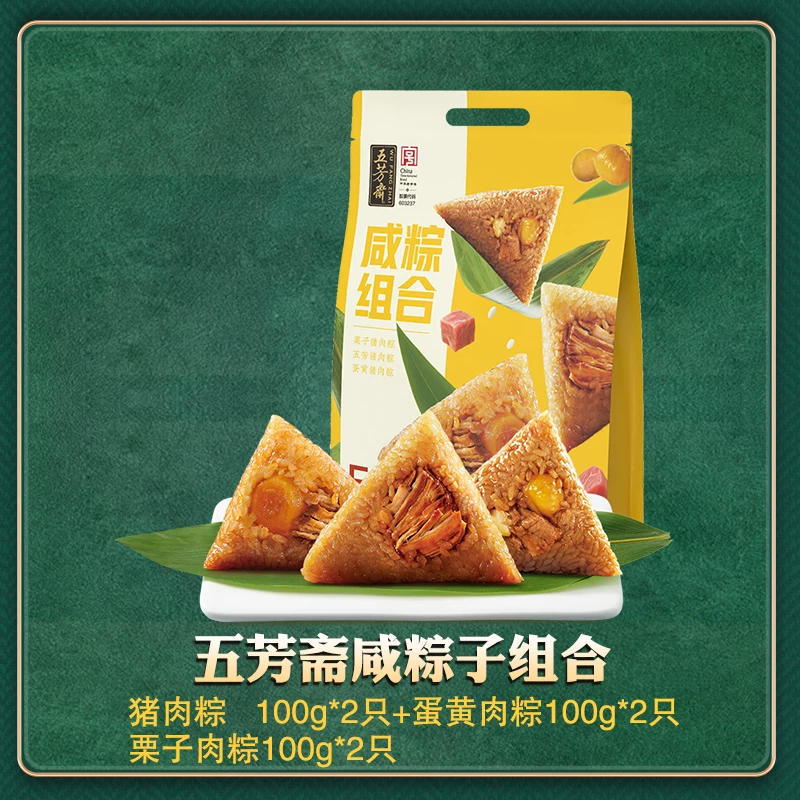 五芳斋 猪肉粽子100g*2只+蛋黄肉粽子100g*2只+栗子肉粽子100g*2只 双重优惠折后￥19.9包邮