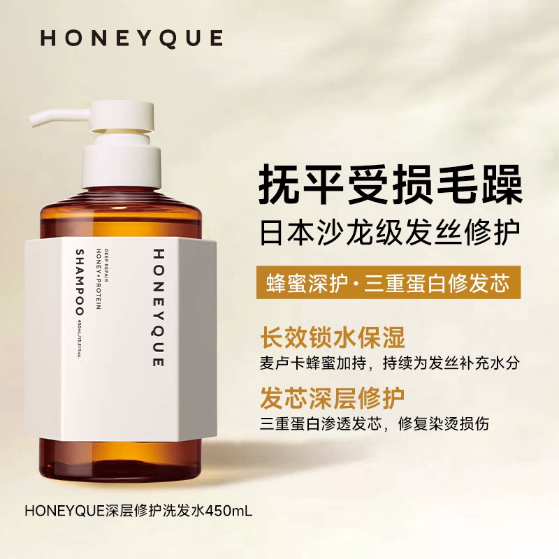 HONEYQUE洗发水控油蓬松柔顺护色修复烫染