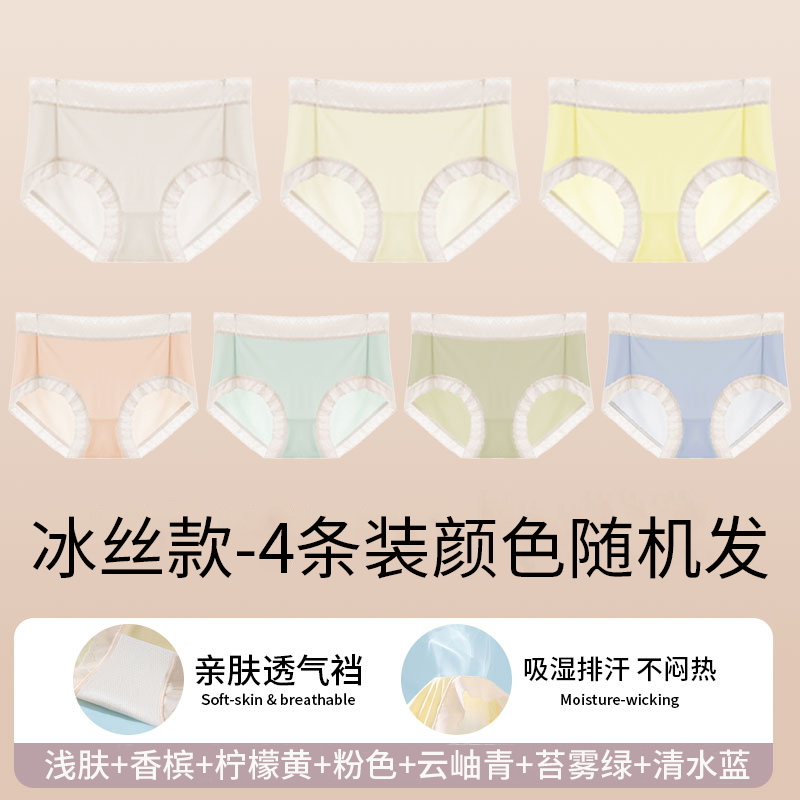 芬腾中腰冰丝内裤女夏季薄款舒适透气高弹柔软不夹臀云感纱三角裤 霆裤实拍商品图