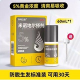 升韦立安米诺地尔搽剂60ml防脱发生发剂淘礼金+下拉点淘金币补贴9.4元包邮0点开始