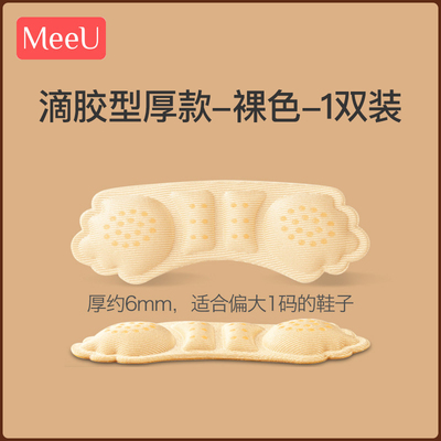 MeeU后跟贴防磨脚防掉跟美国进口